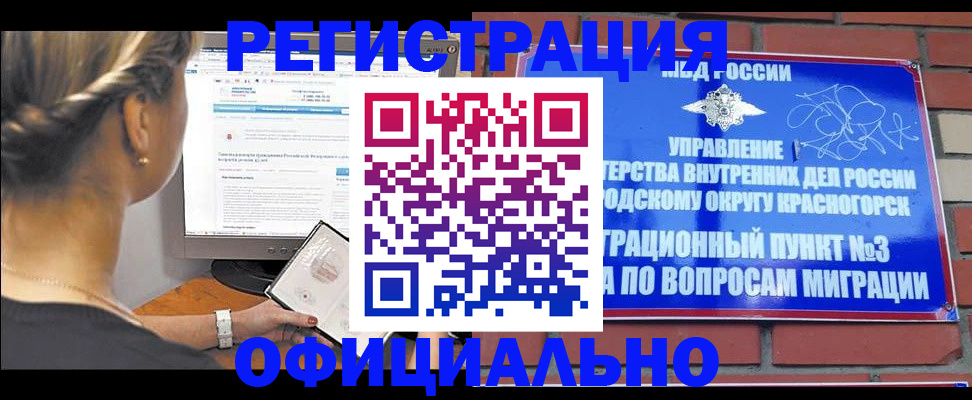 прописка законно в Унече