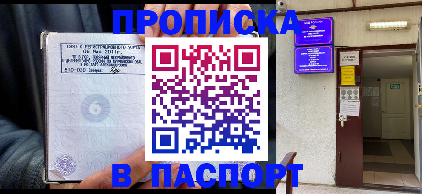 временная регистрация для школы в Унече