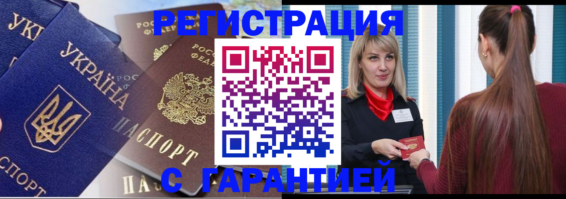временная регистрация законно в Унече
