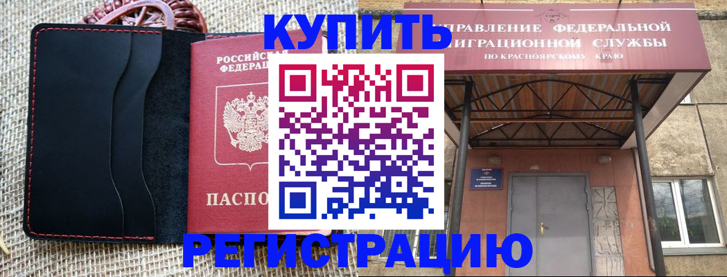 прописка гарантия в Унече